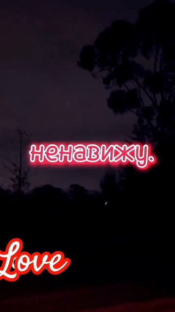 Ночь...боль...хочу быть рядом