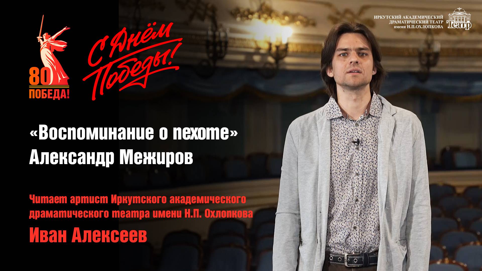 С Днём Победы! | «Воспоминание о пехоте» Александр Межиров