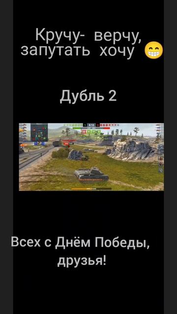 Закрутил танк Черчиль.mp4