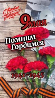 с днём победы