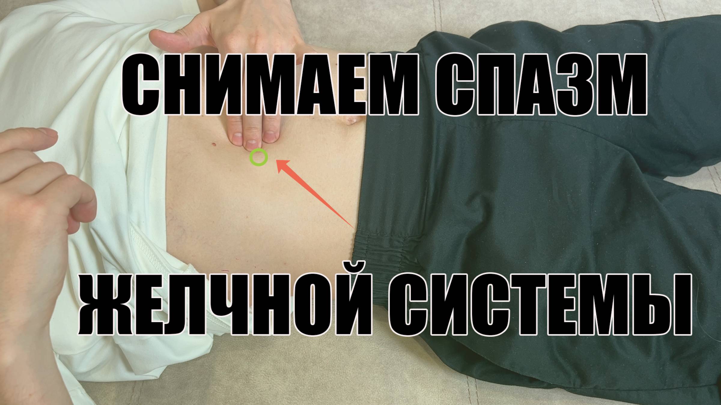 Страхи, раздражение, тревога: психосоматика желчного пузыря
