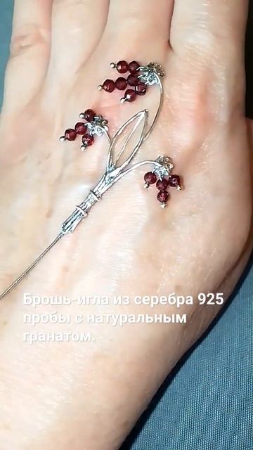 ПРОДАЖА.❤СЕРЕБРО.❤ НАТУРАЛЬНЫЙ ГРАНАТ.❤