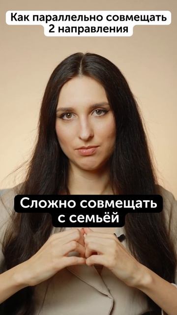 Как совмещать два направления деятельности