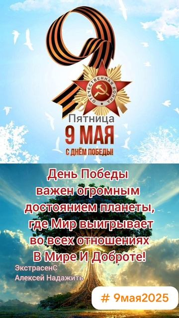 9 мая