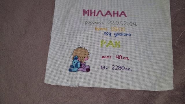 Вышивка - метрика.