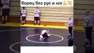 Борец без рук и ног красавчик😉