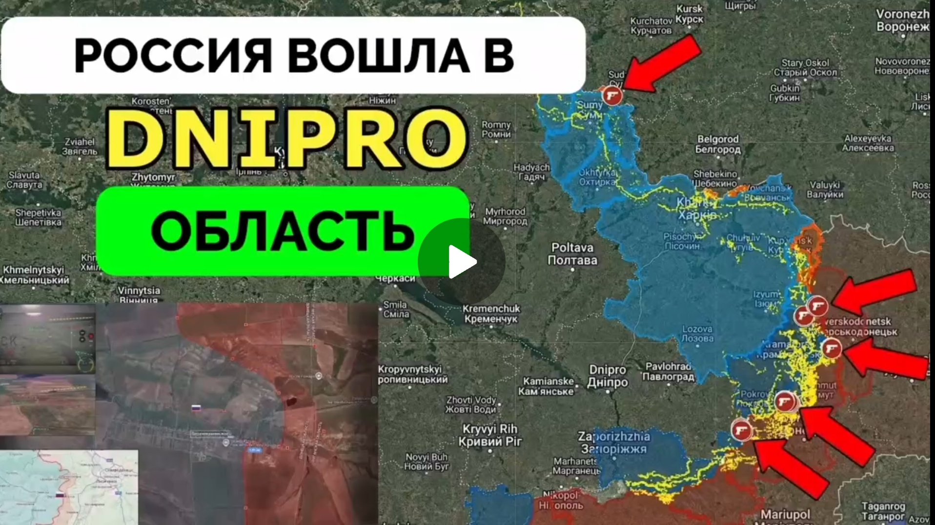 Освободили Троицкого и Липовое,дрг зашли в Днепропетровской область.