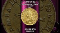 Монета Петра I 2 рубля 1718 года Портрет в латах САМОД.М