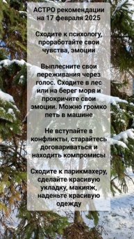 АСТРО рекомендации на 17 февраля 2025 #астро #астрология #