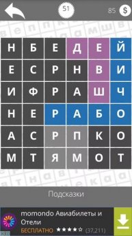 Найди Слова Сборник 100 - 51