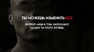 Меняю свою жизнь