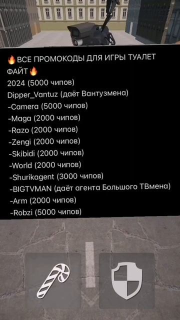 промокоды для игры в скибиди файт