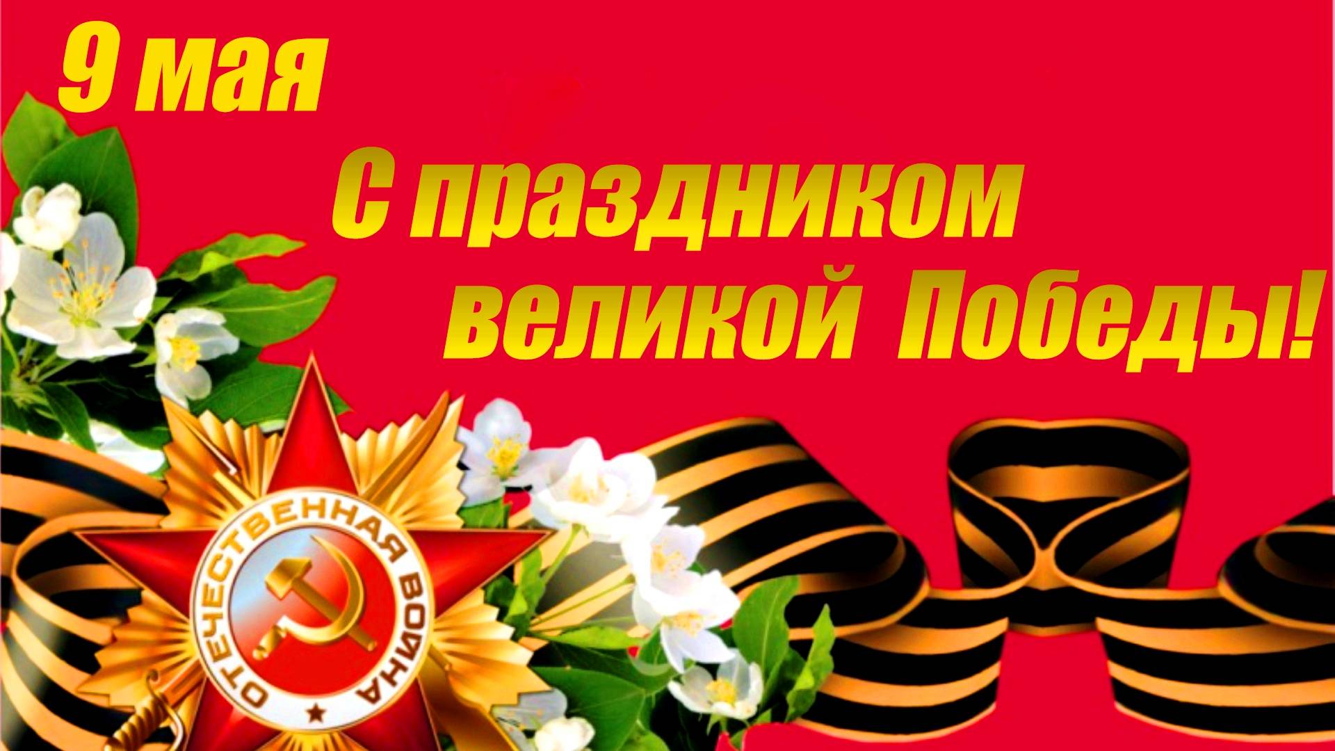 Мир Танков Катаю сегодня только на танках СССР С днем Великой Победы!!! Стрим