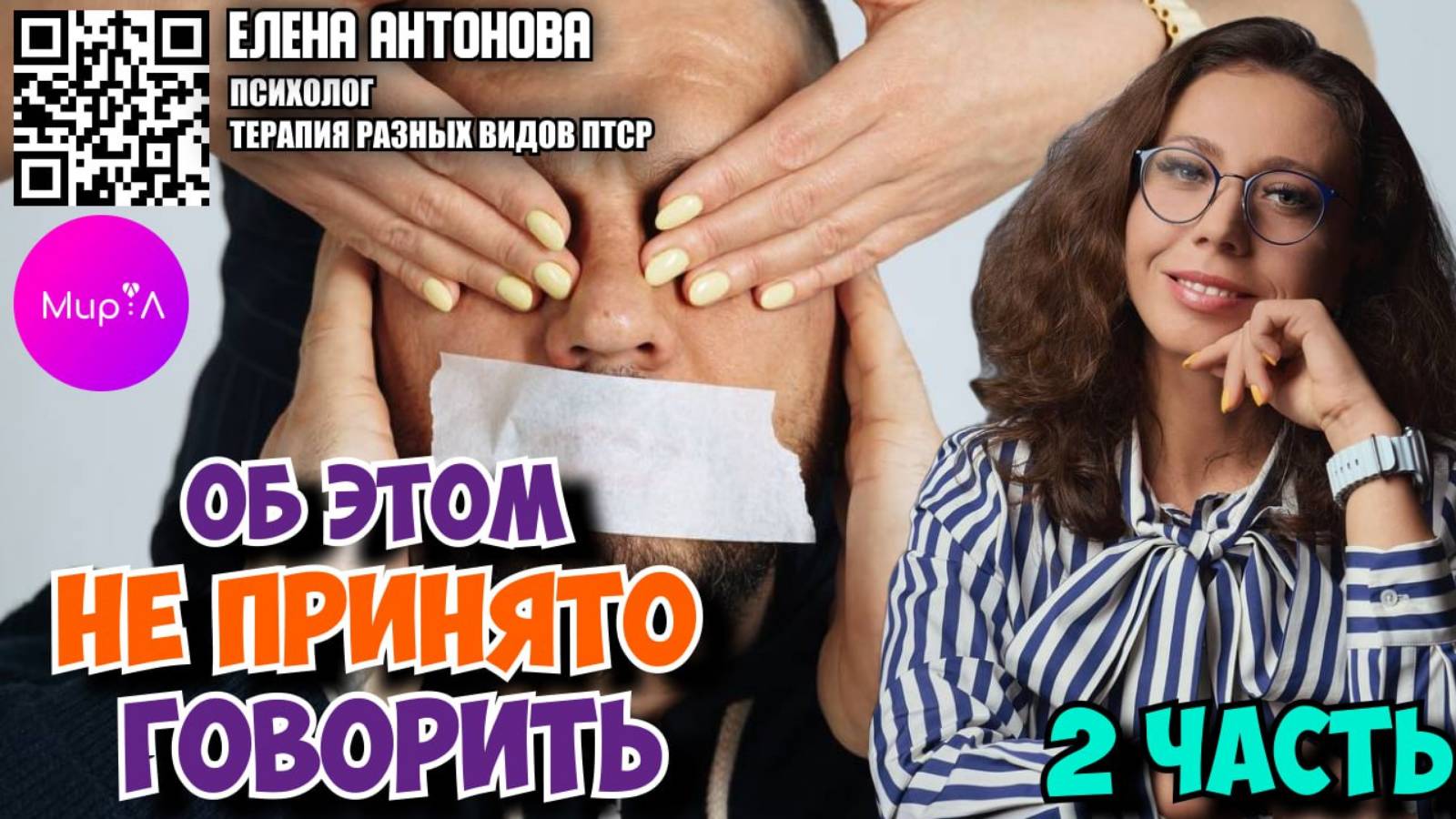 Елена Антонова. ОБ ЭТОМ НЕ ПРИНЯТО ГОВОРИТЬ. ЧАСТЬ 2.