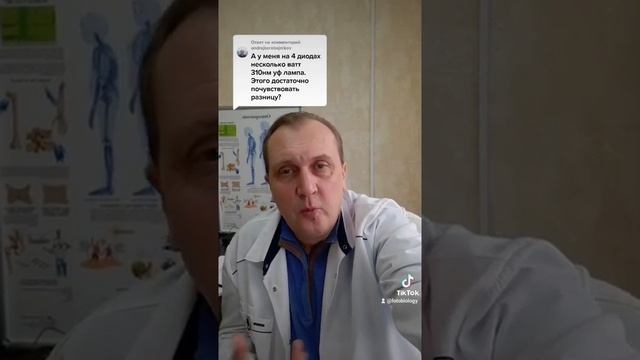 Светотерапия 311нм  почему не работает. Фототерапия леч