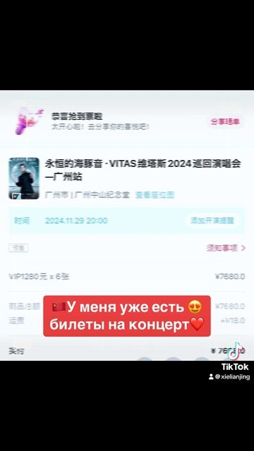 У меня уже есть билеты на концерт Витаса. #vitas #звезда  #c