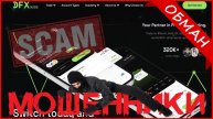DFX-SUISSE (client.dfx-global.com, dfx-global.com) — ОТЗЫВЫ О САЙТЕ? Мошенник, обман?!