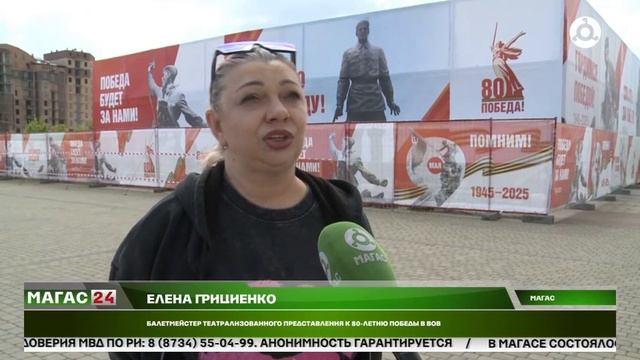Репетиция праздничного концерта к 80-летию Победы "Великих дней немеркнущая слава" прошла в Магасе