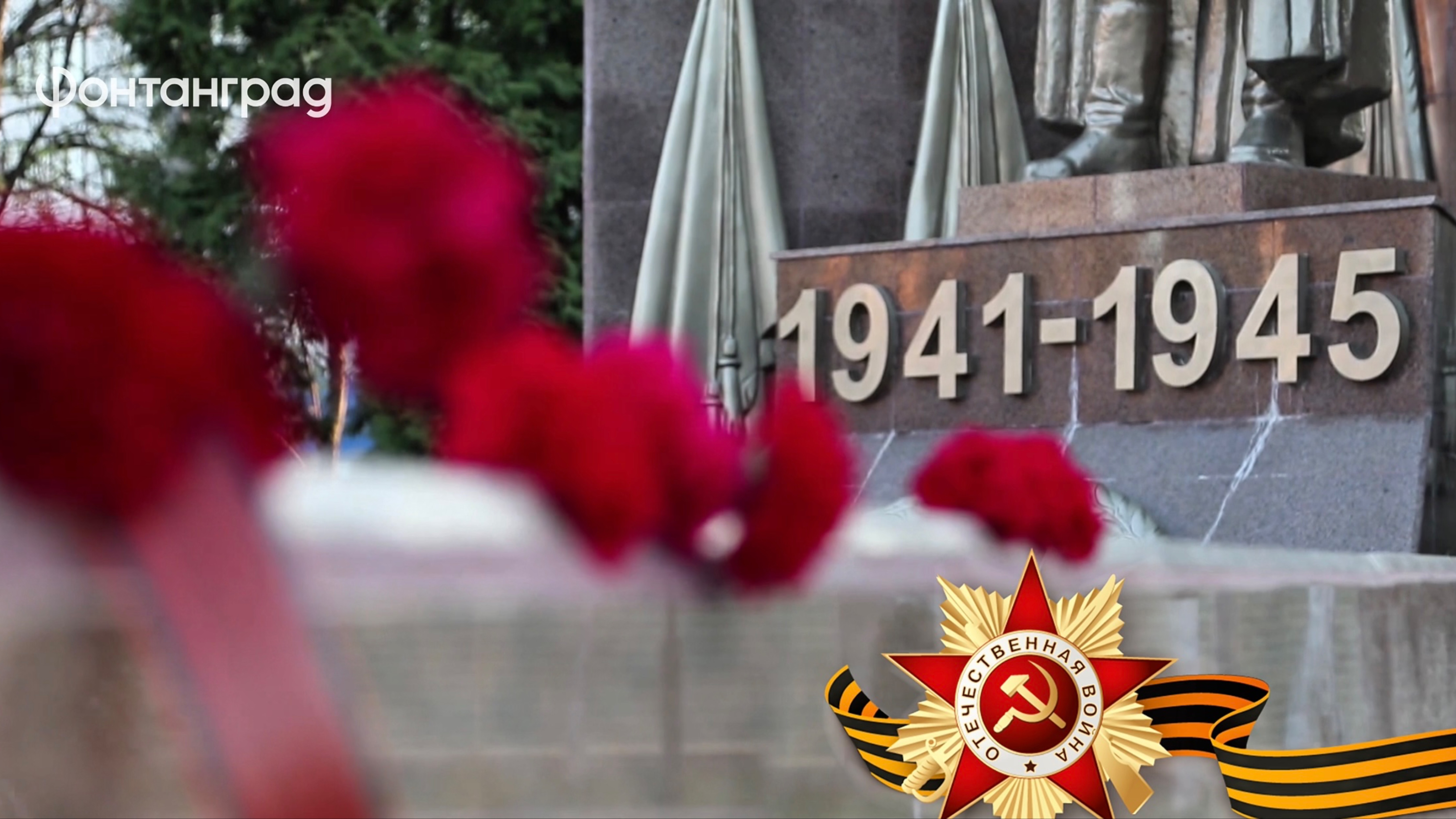 С Днем Великой Победы!