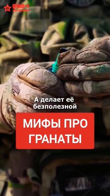 Мифы про гранаты! #армияроссии #вдв #завдв #сталинград #