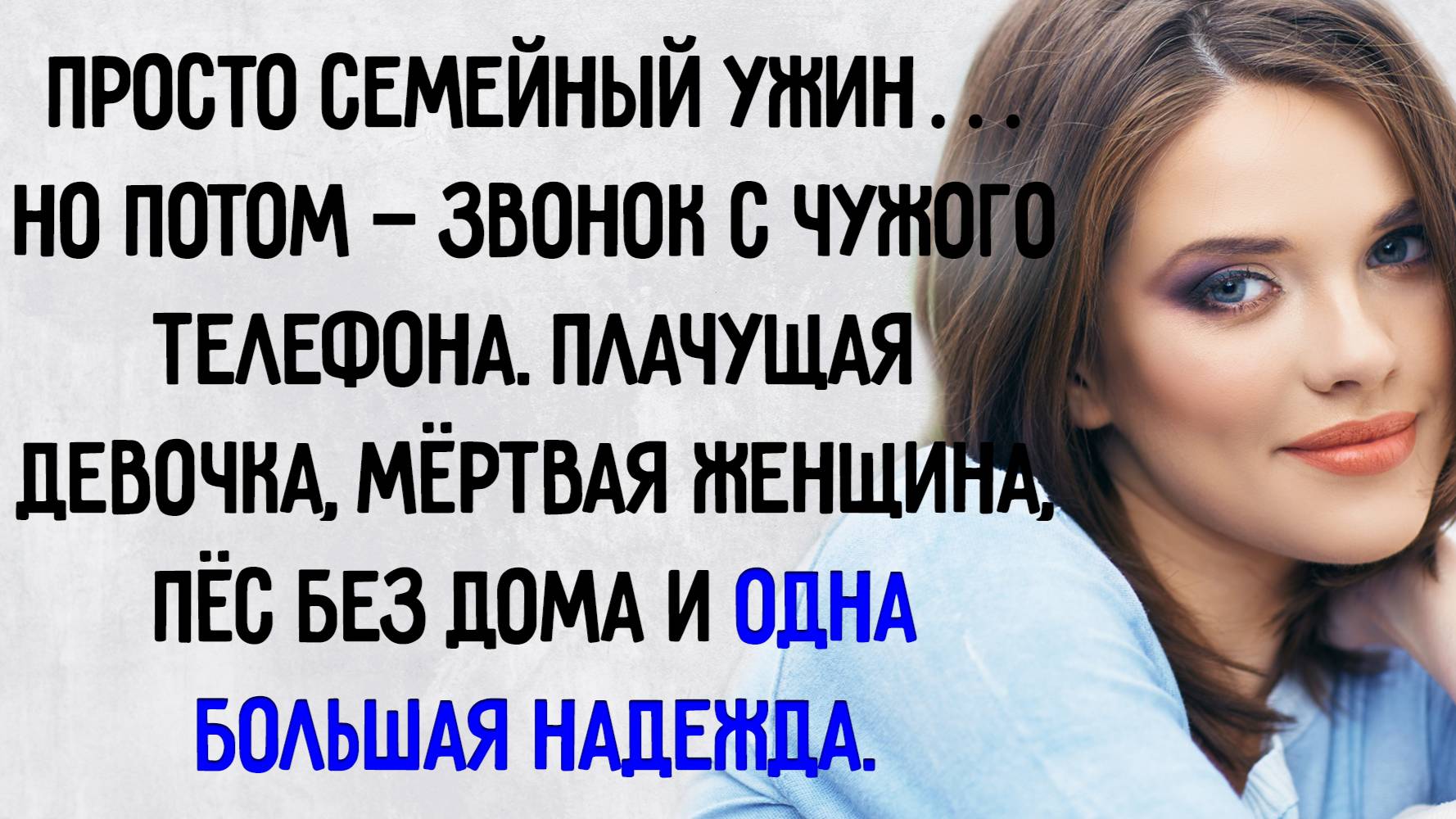 Истории из жизни. "Помогите, я кушать хочу". Аудио рассказы