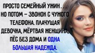 Истории из жизни. "Помогите, я кушать хочу". Аудио рассказы