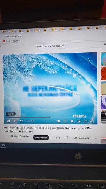 Всего несколько секунд... Не переключайся (канал дисне?