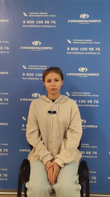 Отзыв о лазерной коррекции зрения в клинике "Зрение Красноярск", 88001009876