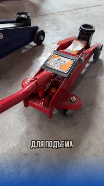 | Домкрат подкатной гидравлический |
| 2 тонны TORIN |