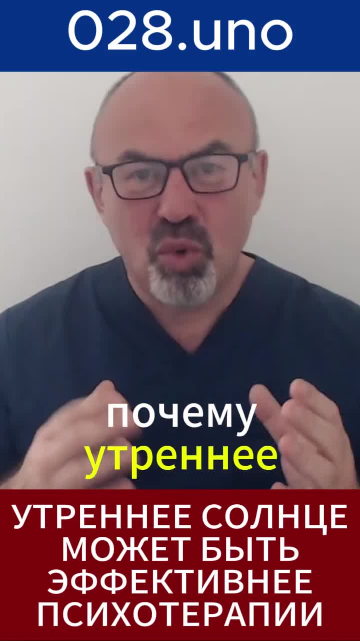 УТРЕННЕЕ СОЛНЦЕ И ПСИХОТЕРАПИЯ #депрессия #психология #солнечныйсвет