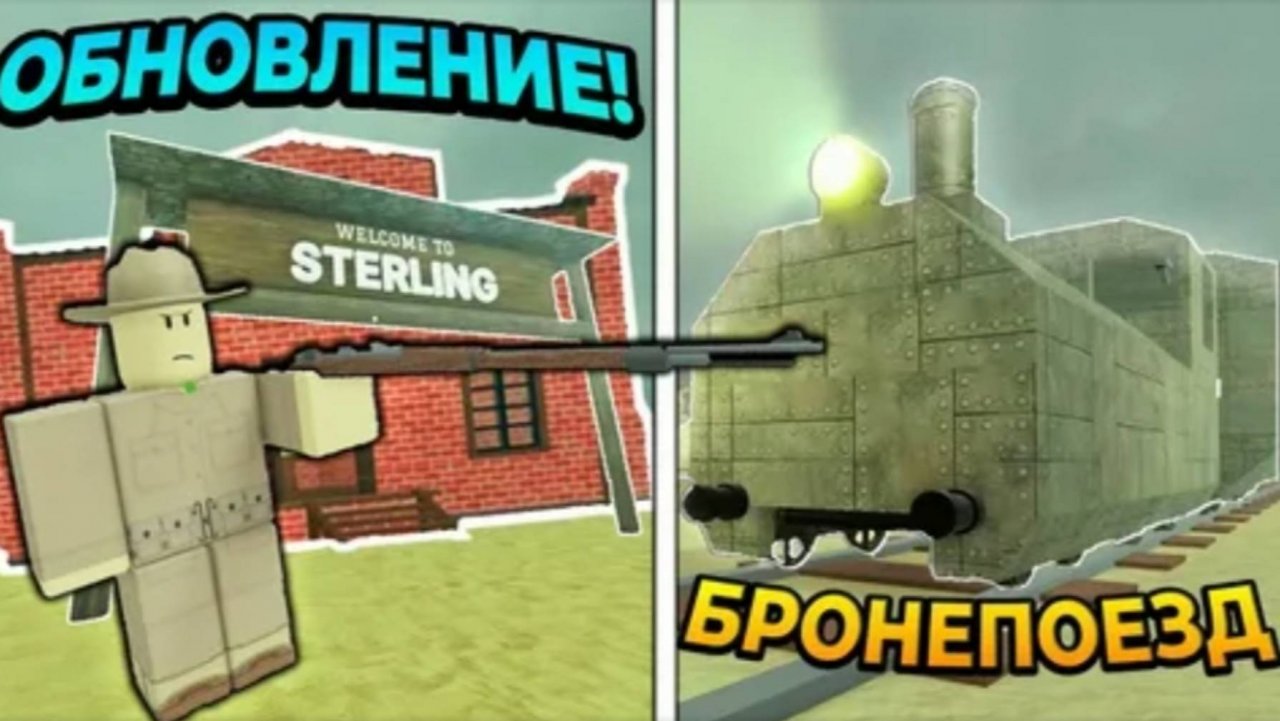 #1 мертвые рельсы в роблоксе! прохождение