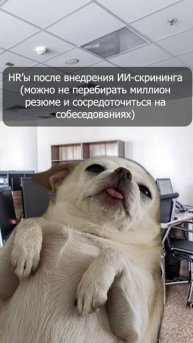 🚀 ИИ в HR: подбор без лишней рутины