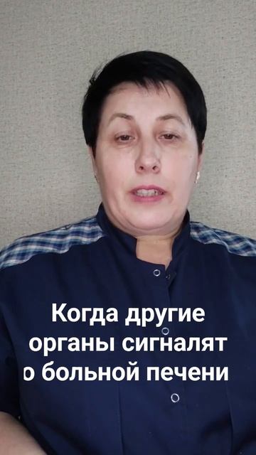 Больная печень редко болит, но другие органы сигналят