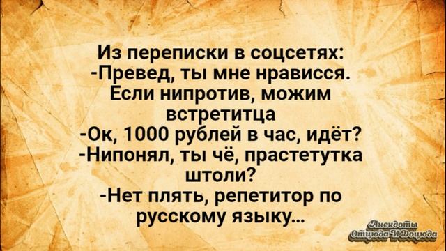 Я Дала Ему за Сараем! Анекдоты Смешные до Слёз!