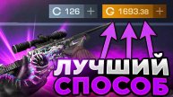 ЛУЧШИЙ СПОСОБ ТРЕЙДА В Standoff 2 КАК ЗАРАБОТАТЬ ГОЛДУ НОВИЧКУ С НУЛЯ в Стандофф 2