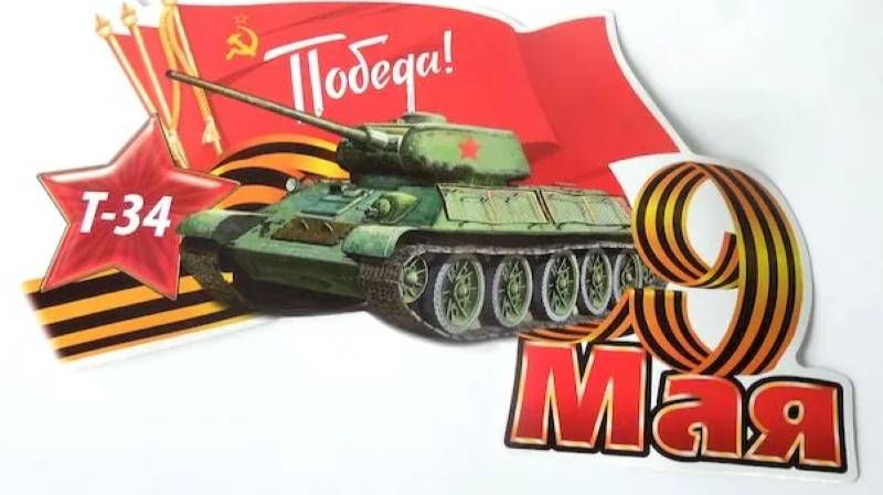 С Днём Победы Друзья! с 9 Мая! ▶️ Мир Танков 👀🔞