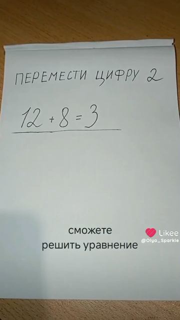 сможете решить это уравнение?