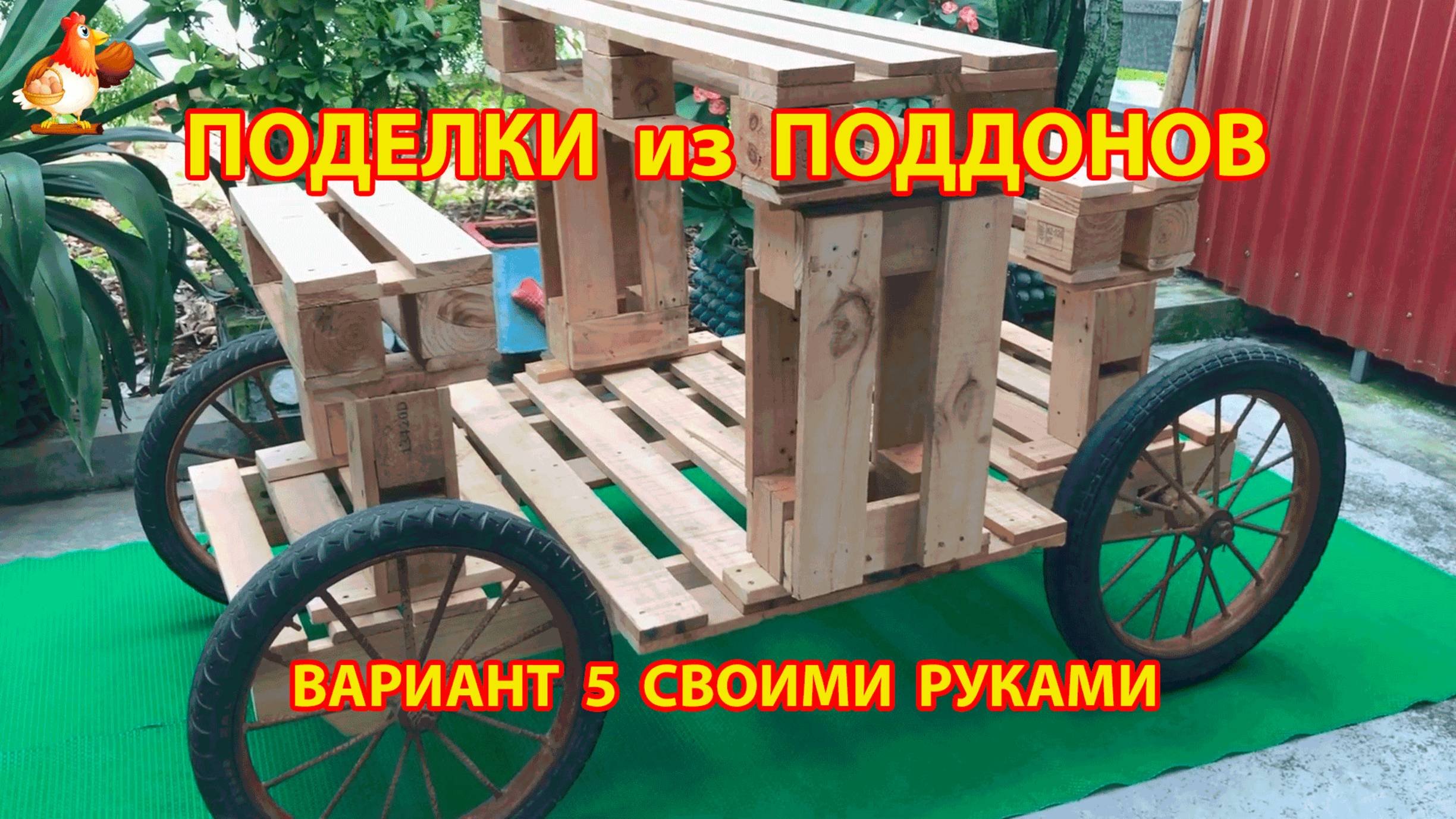 Поделки из поддонов своими руками как сделать пошагово  (5) 🪚🪛🔨 Идеи для дачи и сада 🏡