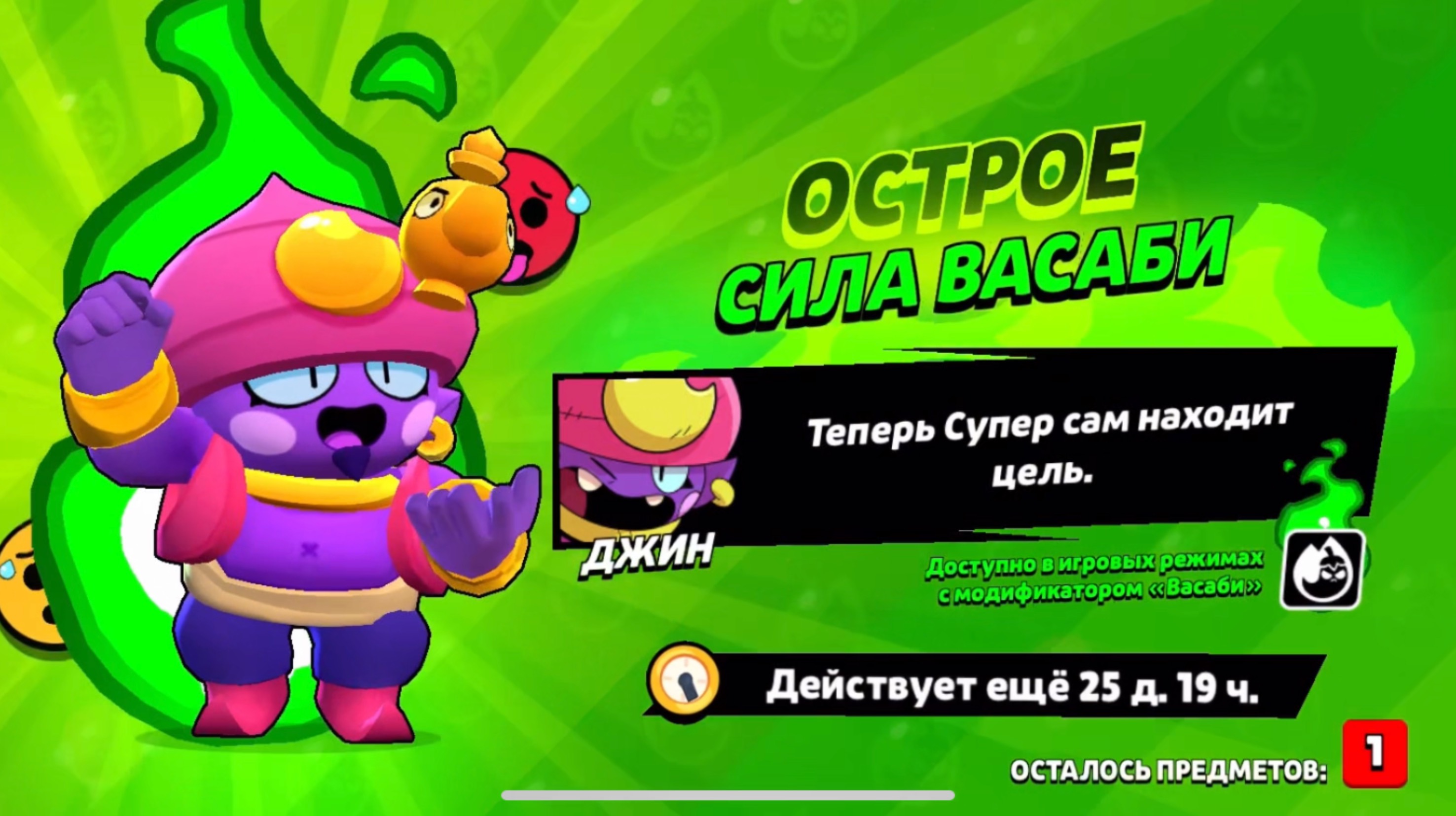 ОБЗОР ВАСАБИ ПАВА НА ДЖИНА??