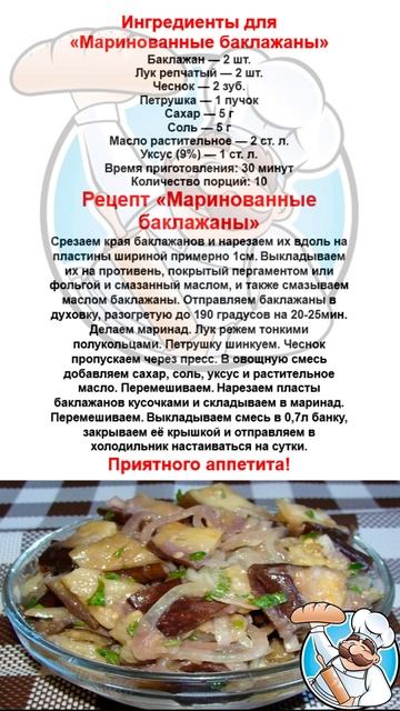 Простые рецепты. "Маринованные баклажаны". Готовим дом