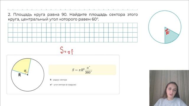 Все типы №16 ОГЭ математика 2025 l Длина окружности и пло?
