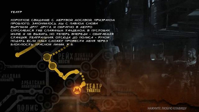 Metro Last Light - Прохождение - Рейнджер #4
