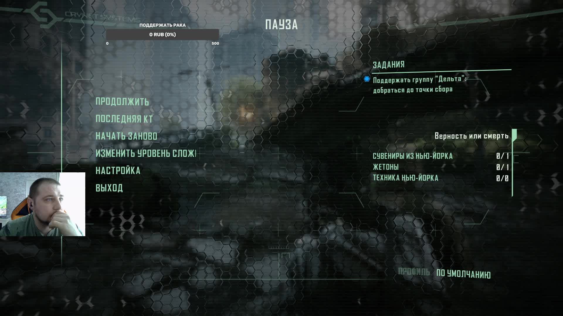 crysis 2 прохождение