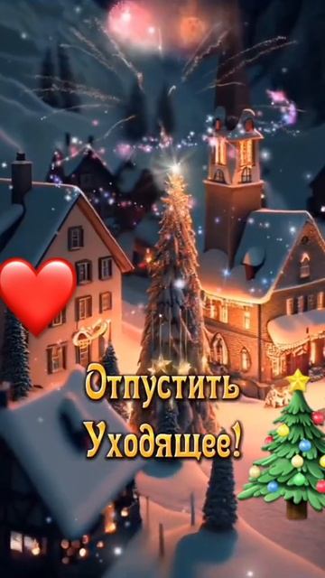Все будет хорошо, я узнавала ❤️❤️❤️🍀🎄 храни Вас Б