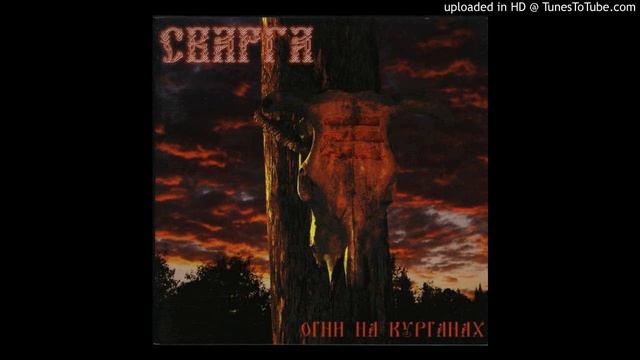 Svarga - На той стороне