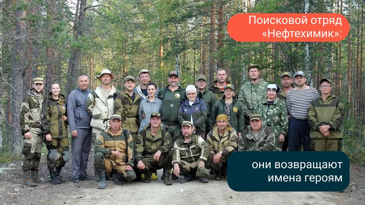 «Вахта Памяти»: отряд «Нефтехимик» находит павших в Великой Отечественной войне