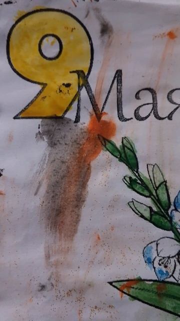 всех с 9 мая