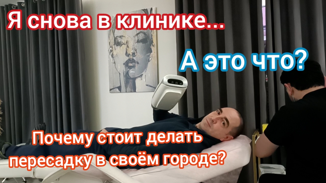Пересадка волос. Плазмотерапия (PRP) спустя 22 дня после пересадки.