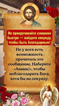 Не прокручивайте слишком быстро — найдите секунду, чт