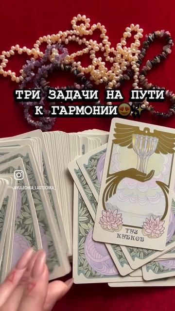 ✨🔮 Три Задачи на Пути к Гармонии! 🔮✨